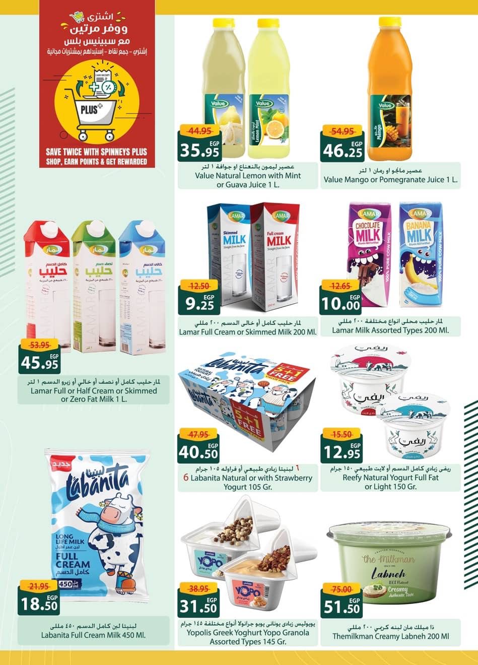 spinneys offers from 11sep to 3sep 2025 عروض سبينس من 11 سبتمبر حتى 3 سبتمبر 2025 صفحة رقم 10